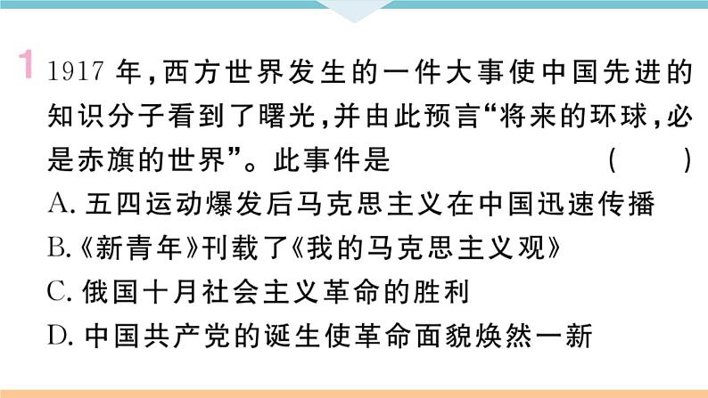 第14课 中国共产党诞生 练习课件02