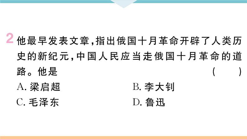 第14课 中国共产党诞生 练习课件03