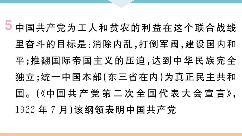 第14课 中国共产党诞生 练习课件06