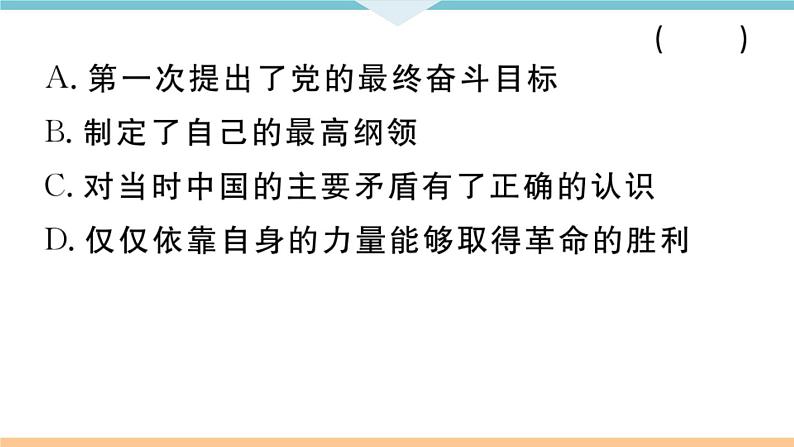 第14课 中国共产党诞生 练习课件07