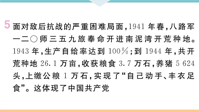 第21课 敌后战场的抗战 练习课件第6页