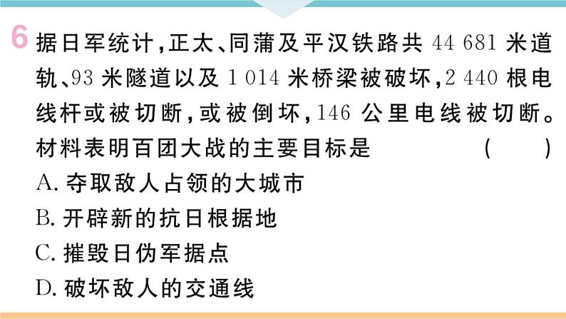 第21课 敌后战场的抗战 练习课件第8页