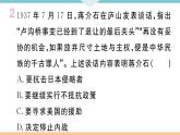 第19课 七七事变与全民族抗战 练习课件