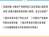 第19课 七七事变与全民族抗战 练习课件