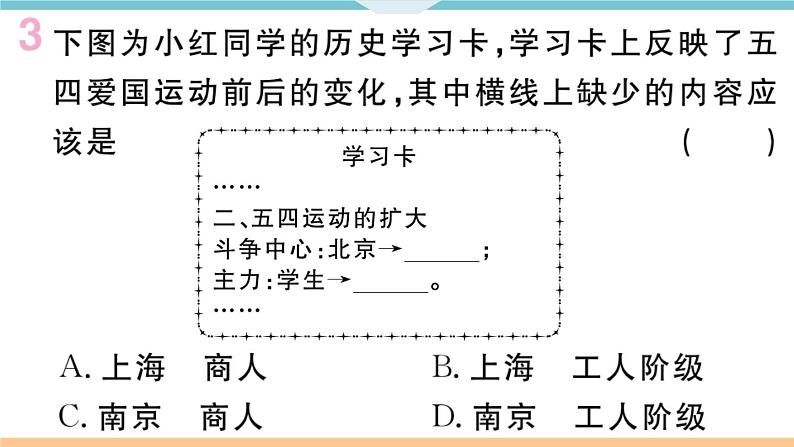 第13课 五四运动 练习课件04