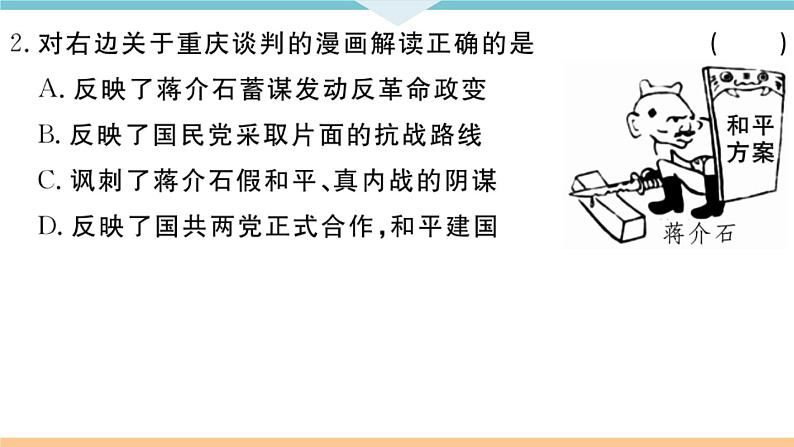 八年级上册历史期末复习 第七、八单元检测卷03