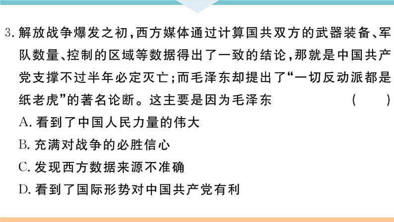 八年级上册历史期末复习 第七、八单元检测卷04