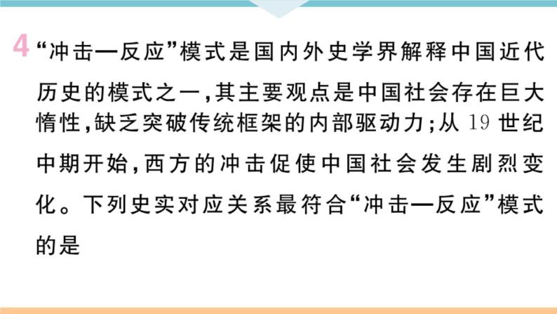 八年级上册期末历史复习 专题二 近代化的探索 练习课件05