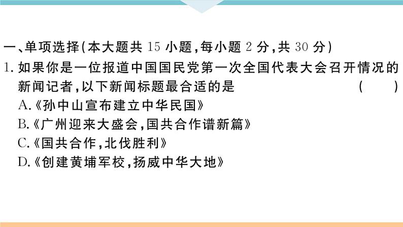 八年级上册历史期末复习 第五、六单元检测卷第2页