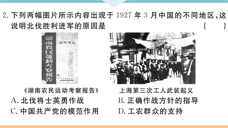 八年级上册历史期末复习 第五、六单元检测卷第3页