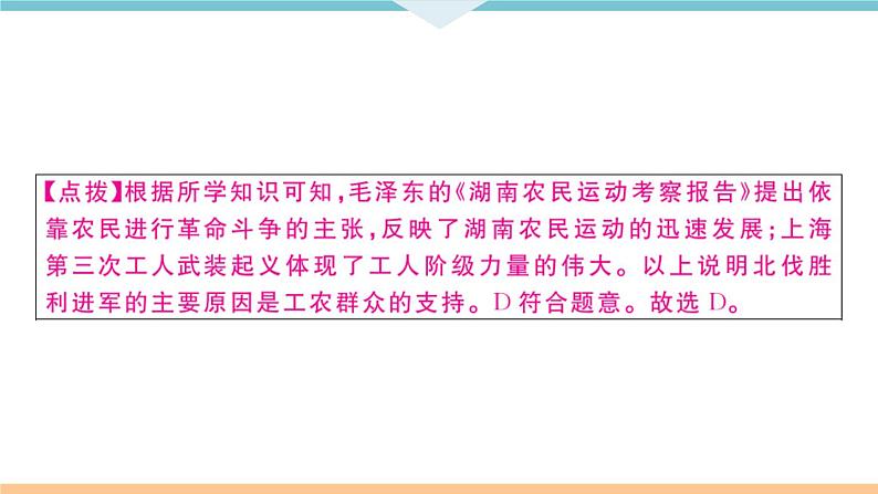 八年级上册历史期末复习 第五、六单元检测卷第4页