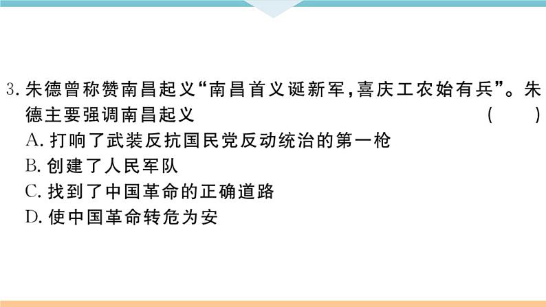 八年级上册历史期末复习 第五、六单元检测卷第5页