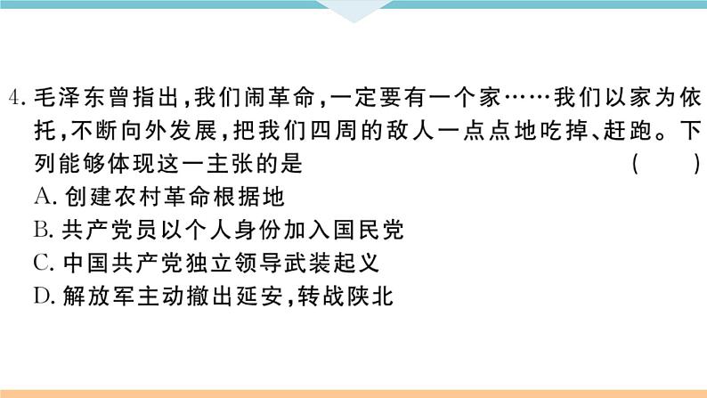 八年级上册历史期末复习 第五、六单元检测卷第6页