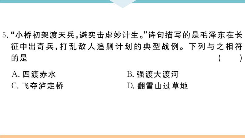 八年级上册历史期末复习 第五、六单元检测卷第7页