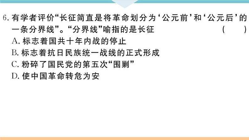 八年级上册历史期末复习 第五、六单元检测卷第8页