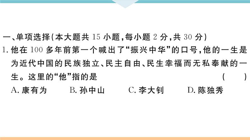 八年级上册历史期末复习 第三、四单元检测卷第2页