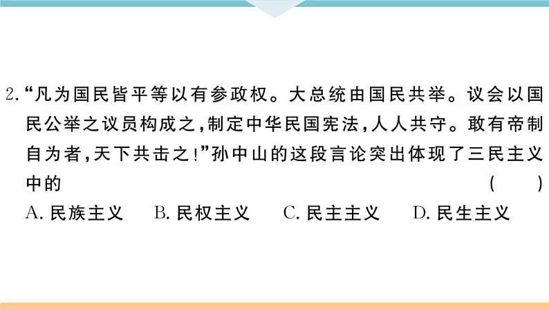 八年级上册历史期末复习 第三、四单元检测卷第3页