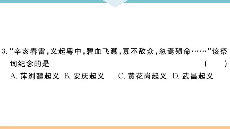 八年级上册历史期末复习 第三、四单元检测卷第4页