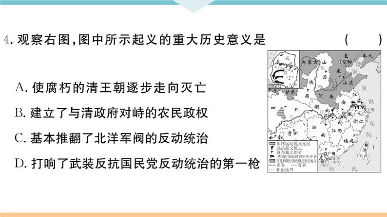 八年级上册历史期末复习 第三、四单元检测卷第5页