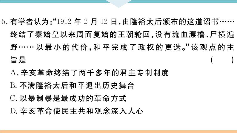 八年级上册历史期末复习 第三、四单元检测卷第6页