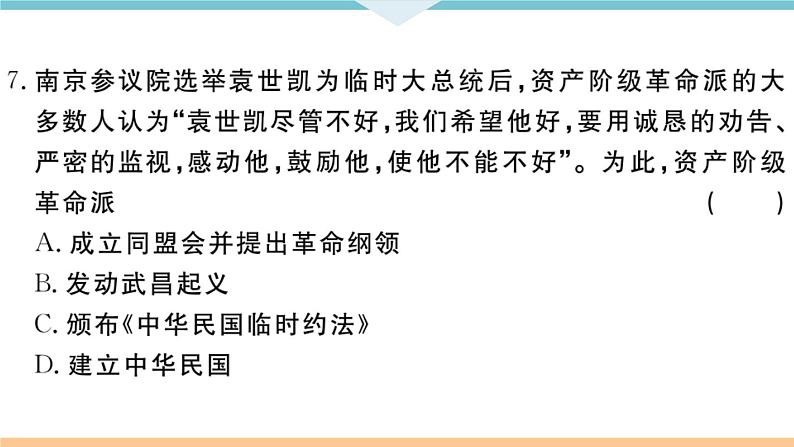 八年级上册历史期末复习 第三、四单元检测卷第8页