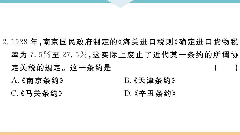 八年级上册历史期末复习 第一、二单元检测卷03