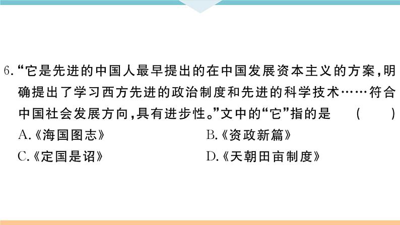 八年级上册历史期末复习 第一、二单元检测卷08