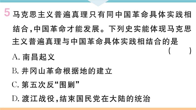 八年级上册期末历史复习 专题三 新民主主义革命的历程 练习课件第6页