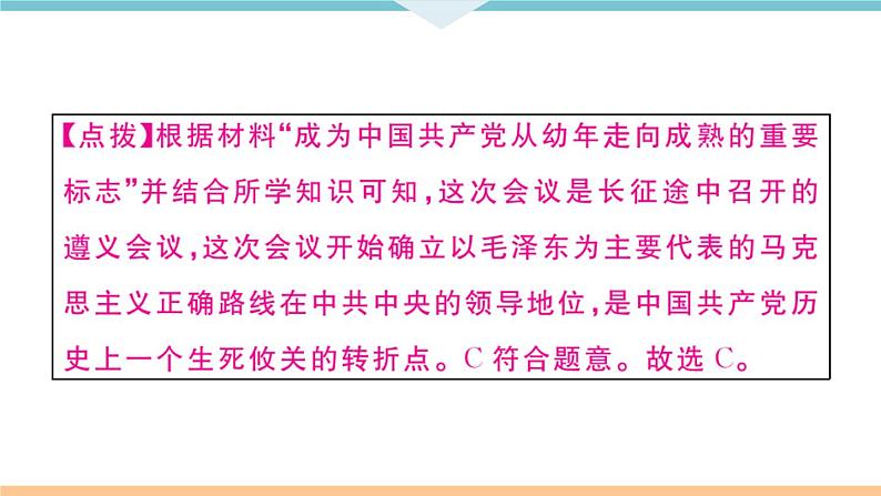 八年级上册期末历史复习 专题三 新民主主义革命的历程 练习课件第8页