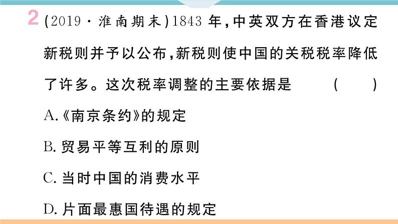 八年级上册期末历史复习 专题一 中国近代史上的侵略与反抗 练习课件第3页