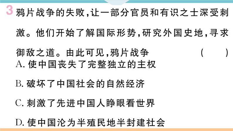 八年级上册期末历史复习 专题一 中国近代史上的侵略与反抗 练习课件第4页