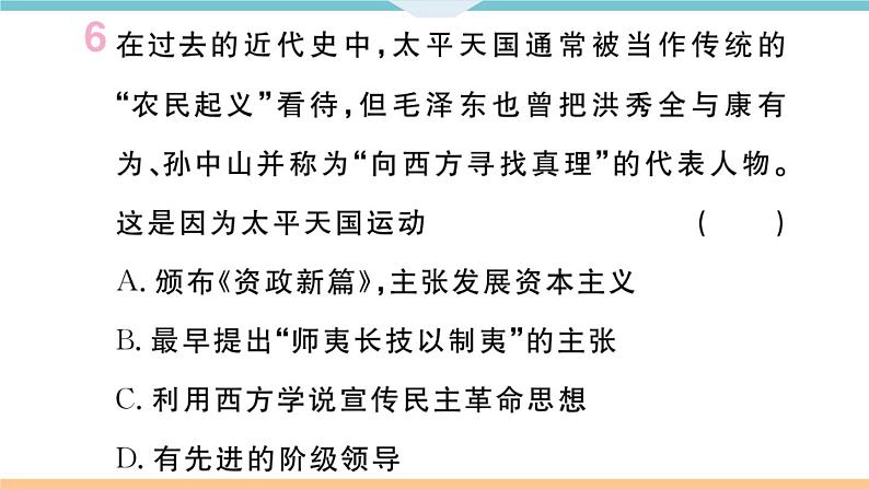 八年级上册期末历史复习 专题一 中国近代史上的侵略与反抗 练习课件第8页