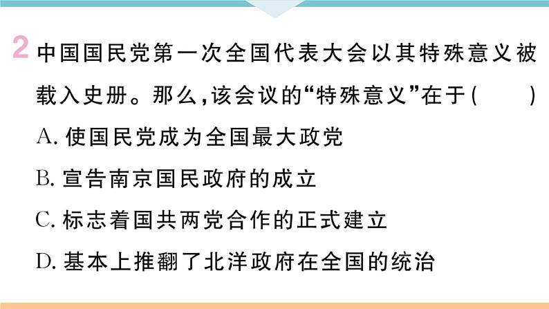 八年级上册期末历史复习 专题四 国共两党关系的变化 练习课件第3页