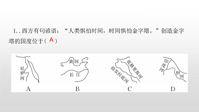 九年级上册历史 期中检测卷第2页