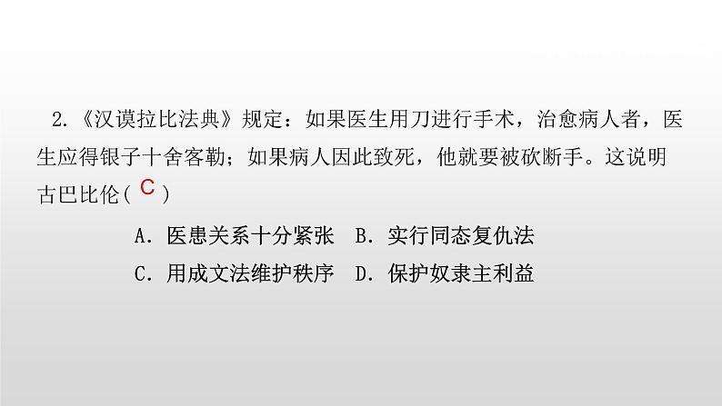 九年级上册历史 期中检测卷第3页