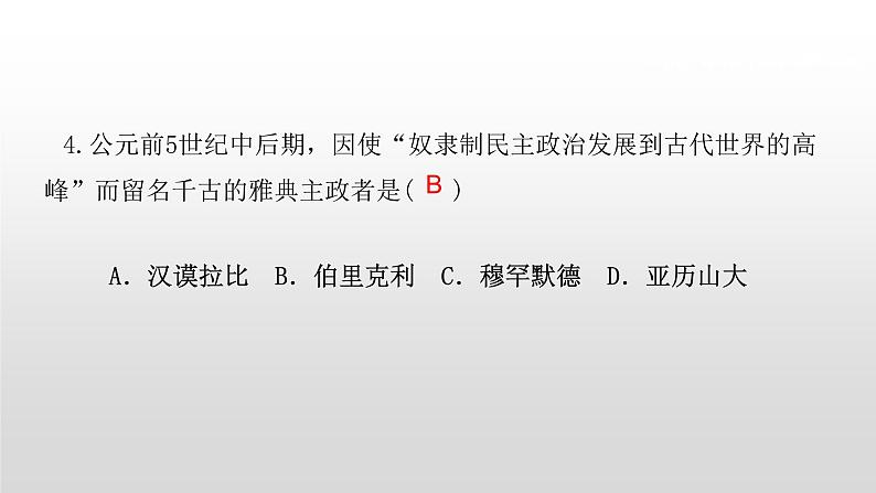 九年级上册历史 期中检测卷第5页