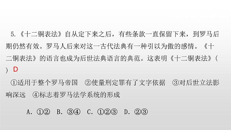 九年级上册历史 期中检测卷第6页