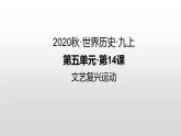 第14课 文艺复兴运动 练习课件