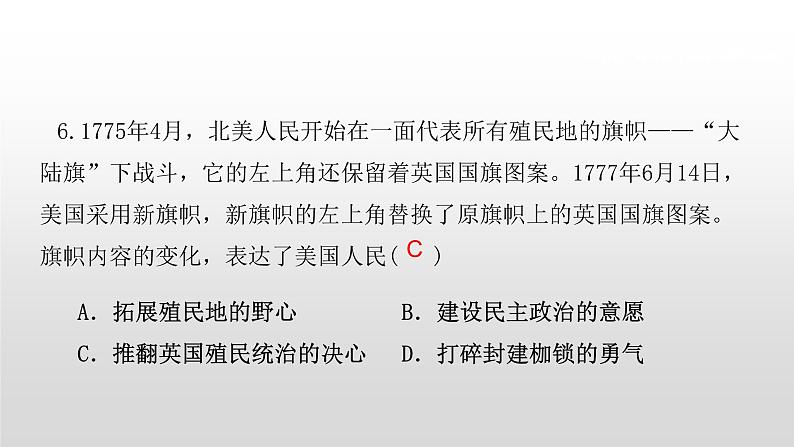 第六、七单元检测卷 练习课件07