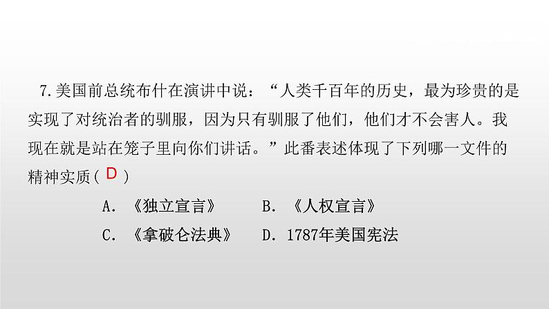 第六、七单元检测卷 练习课件08