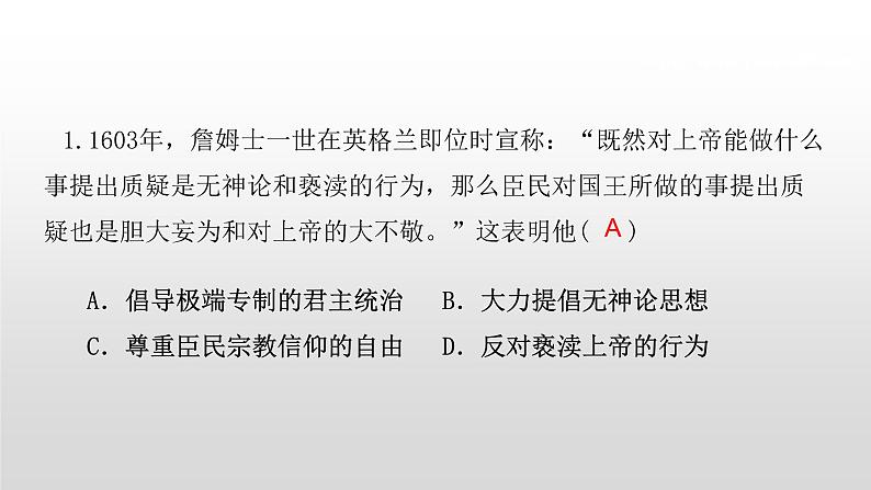 第17课 君主立宪制的英国 练习课件02