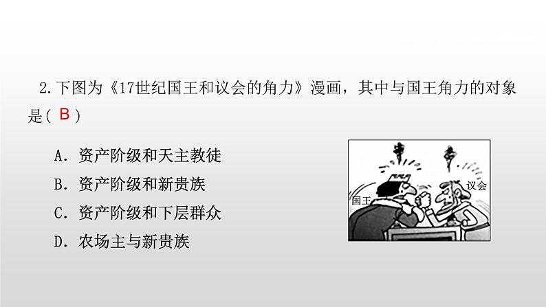 第17课 君主立宪制的英国 练习课件03
