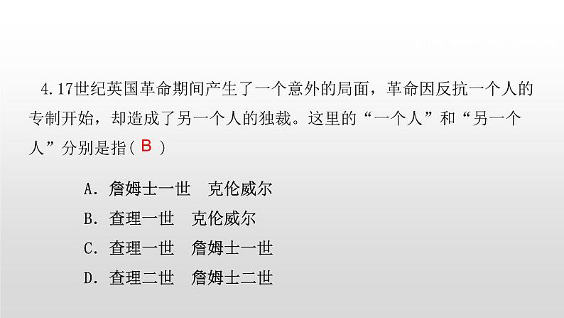 第17课 君主立宪制的英国 练习课件05