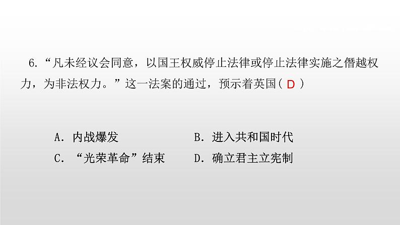 第17课 君主立宪制的英国 练习课件07
