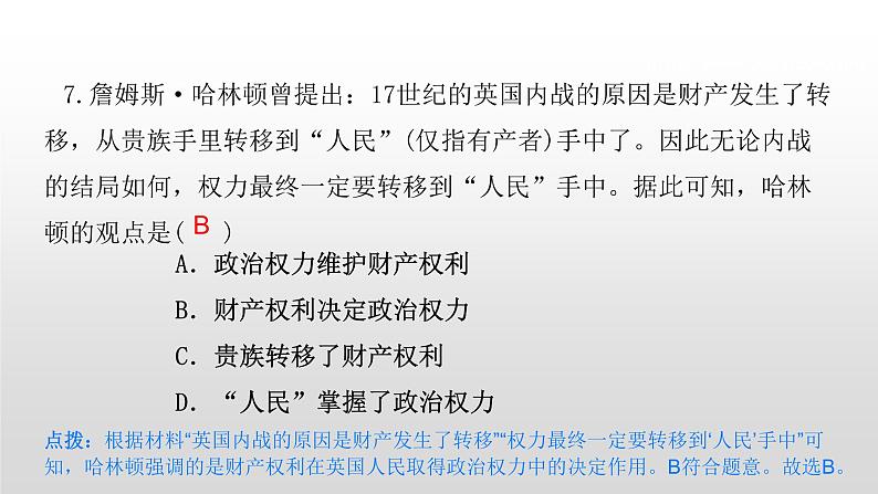 第17课 君主立宪制的英国 练习课件08