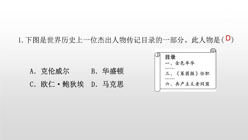 第21课 马克思主义的诞生和国际共产主义运动的兴起 练习课件02