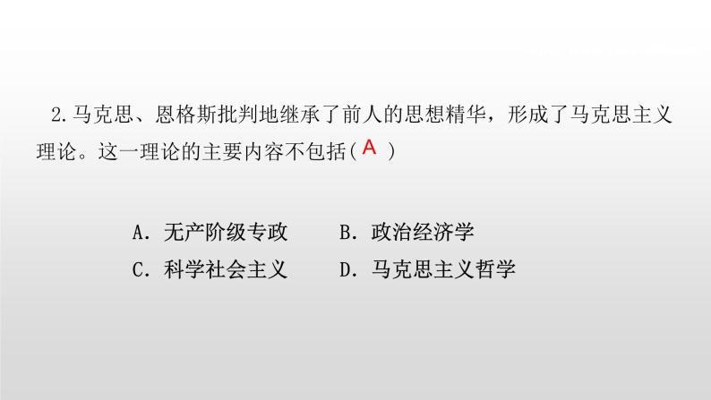 第21课 马克思主义的诞生和国际共产主义运动的兴起 练习课件03