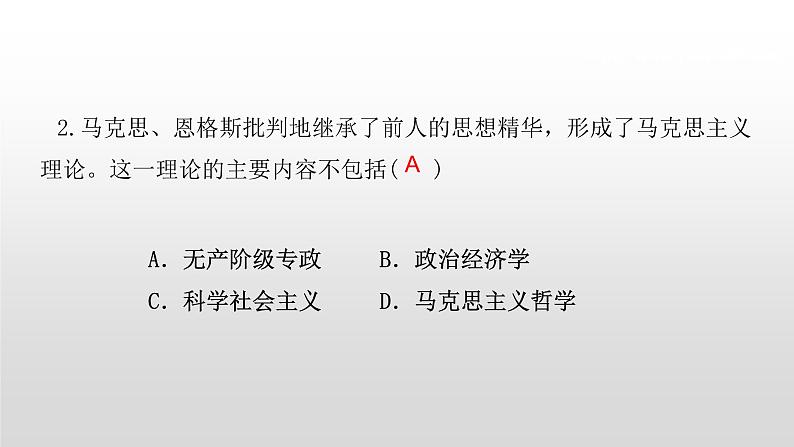 第21课 马克思主义的诞生和国际共产主义运动的兴起 练习课件03