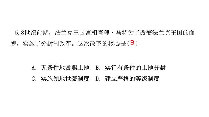 第7课 基督教的兴起和法兰克王国 练习课件08