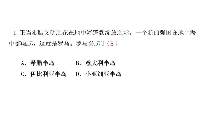 第5课 罗马城邦和罗马帝国 练习课件第2页